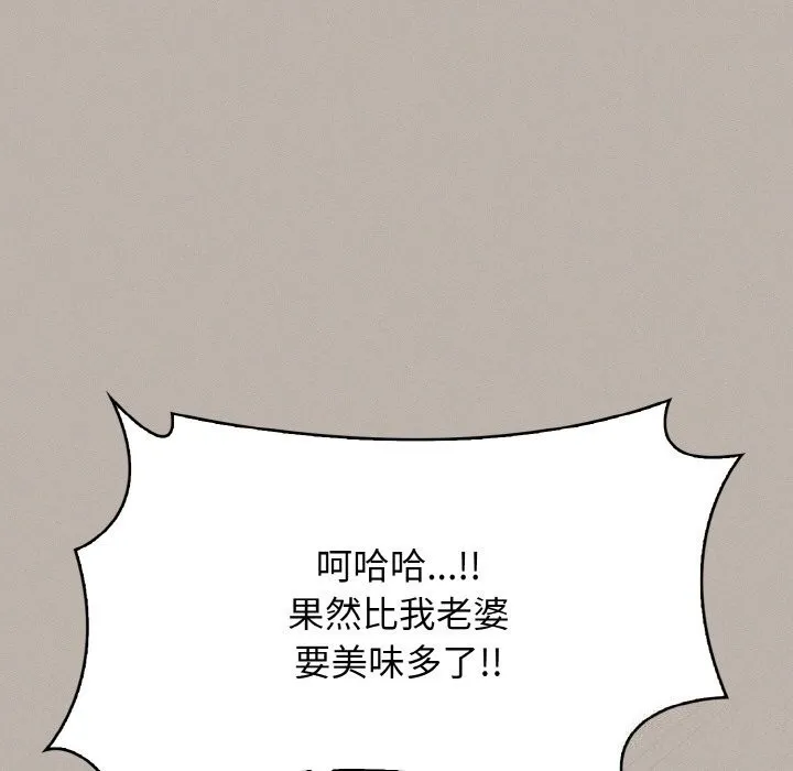爱上按摩师 第5話 第69页