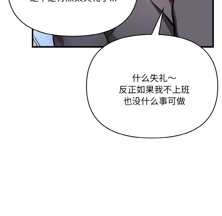 爱上按摩师 第5話 第130页