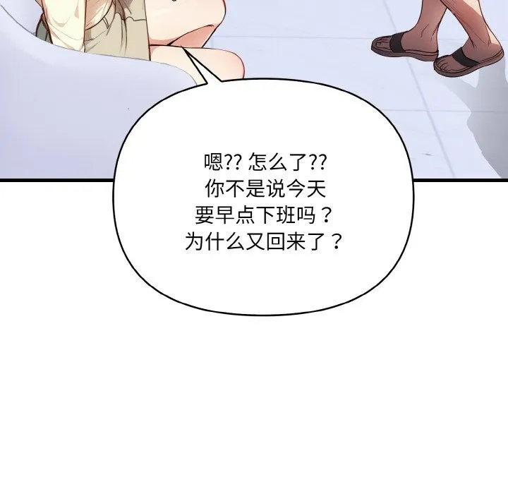 爱上按摩师 第5話 第93页