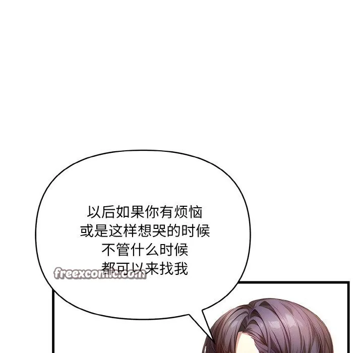 爱上按摩师 第5話 第128页