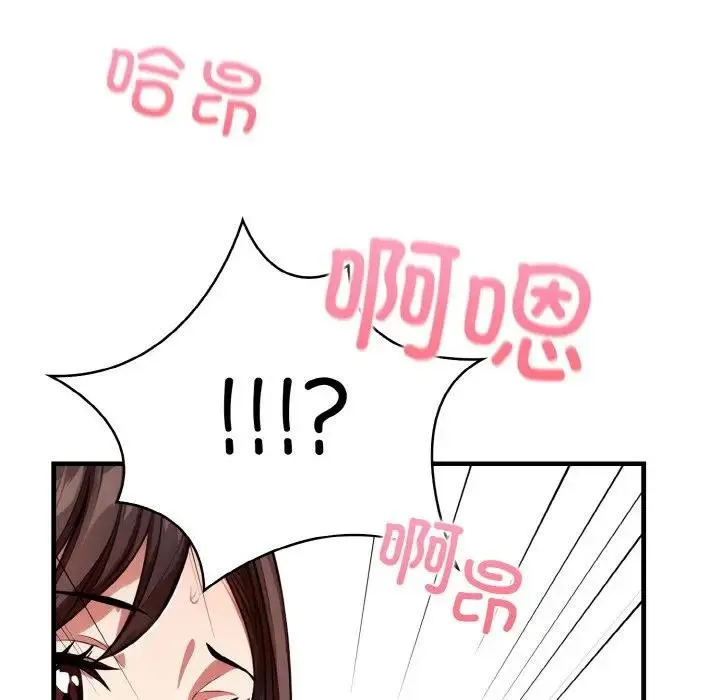 爱上按摩师 第3话 第59页