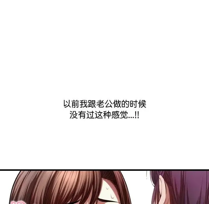 爱上按摩师 第3话 第138页