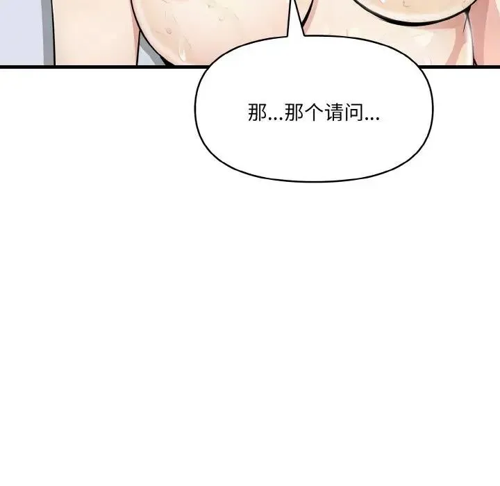 爱上按摩师 第3话 第47页