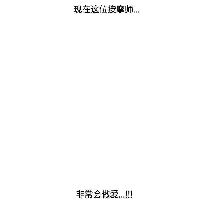 爱上按摩师 第3话 第140页