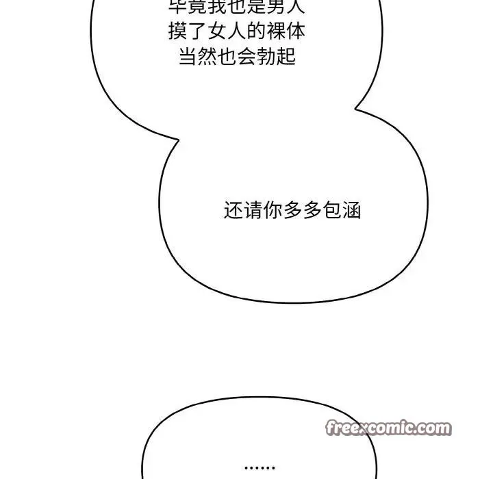 爱上按摩师 第3话 第45页