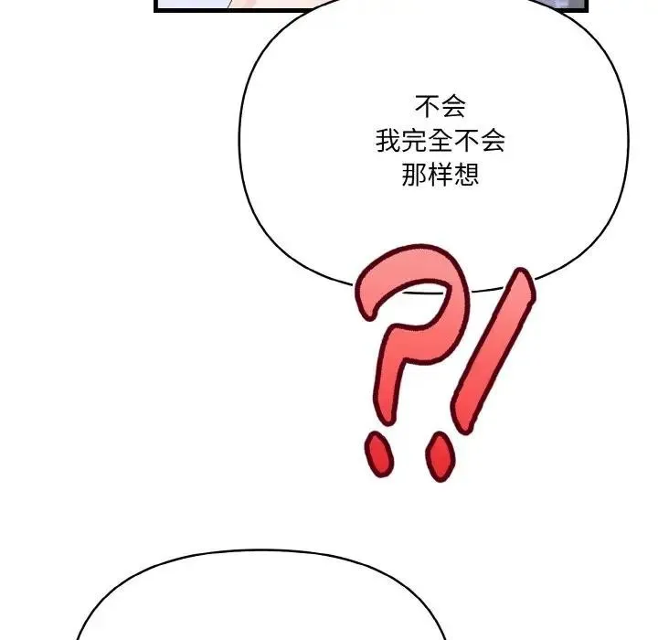 爱上按摩师 第3话 第154页