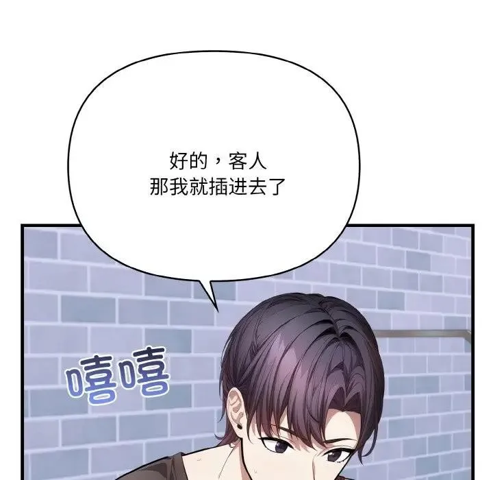 爱上按摩师 第3话 第97页