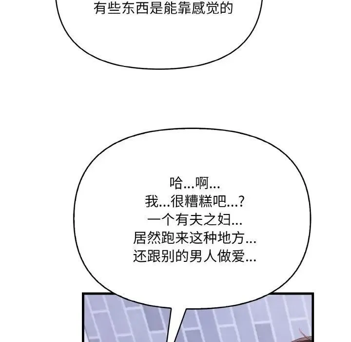 爱上按摩师 第3话 第152页