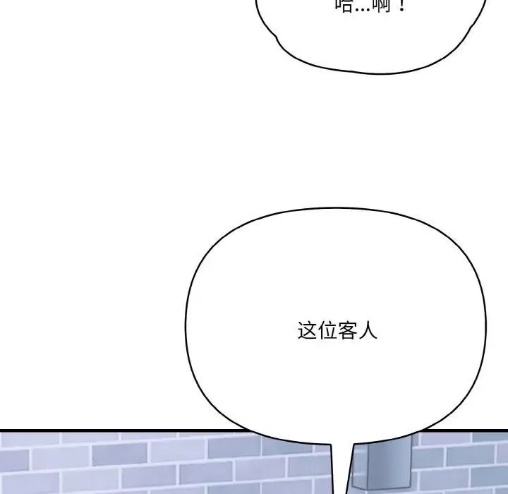 爱上按摩师 第3话 第85页