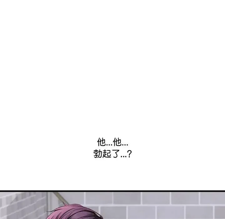 爱上按摩师 第3话 第7页