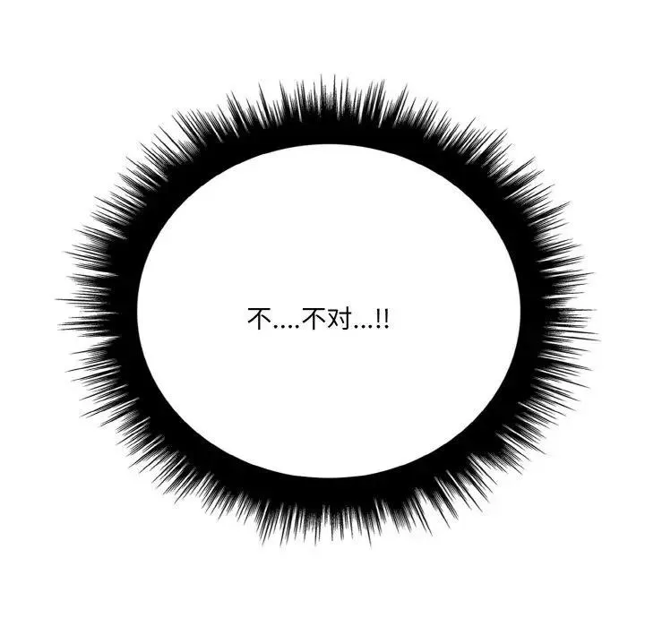 爱上按摩师 第3话 第137页