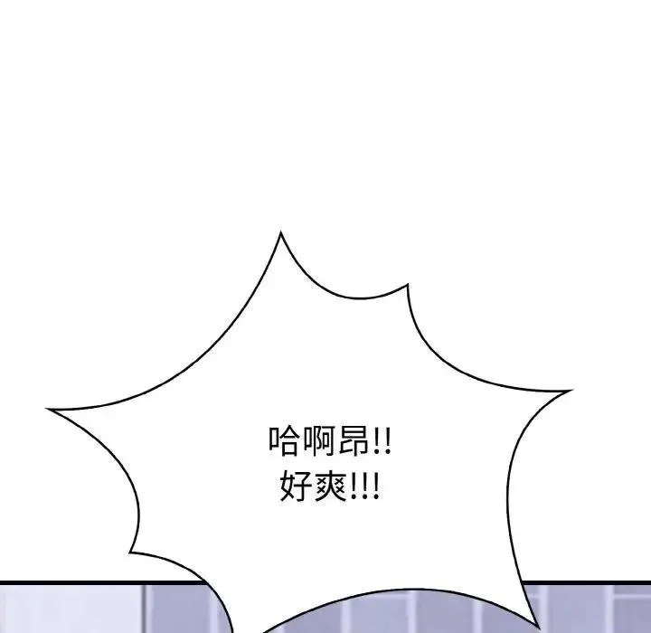 爱上按摩师 第3话 第65页