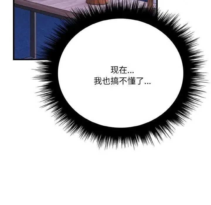 爱上按摩师 第3话 第102页