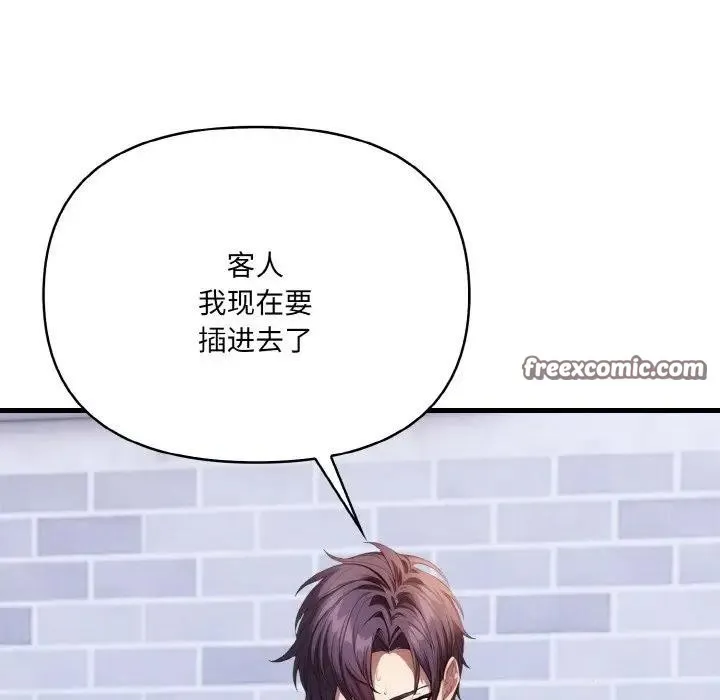 爱上按摩师 第3话 第120页