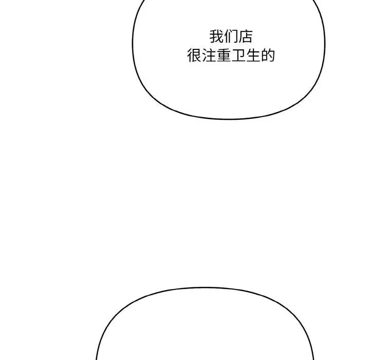 爱上按摩师 第3话 第125页