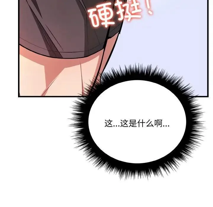 爱上按摩师 第3话 第27页
