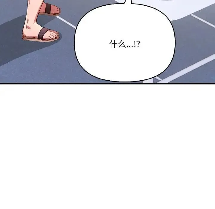 爱上按摩师 第3话 第53页