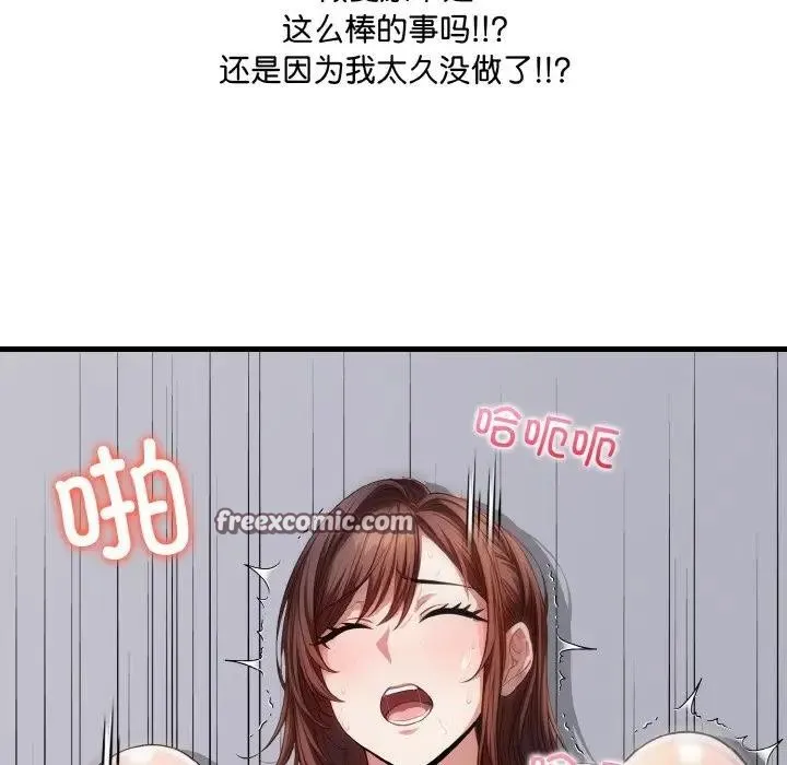 爱上按摩师 第3话 第135页