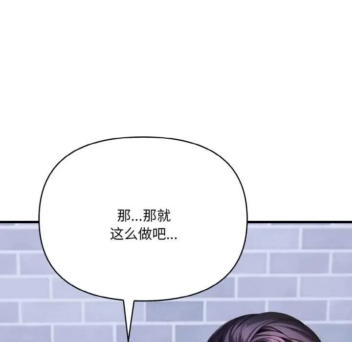 爱上按摩师 第3话 第94页