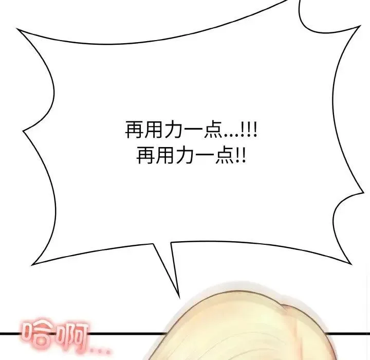 爱上按摩师 第3话 第70页