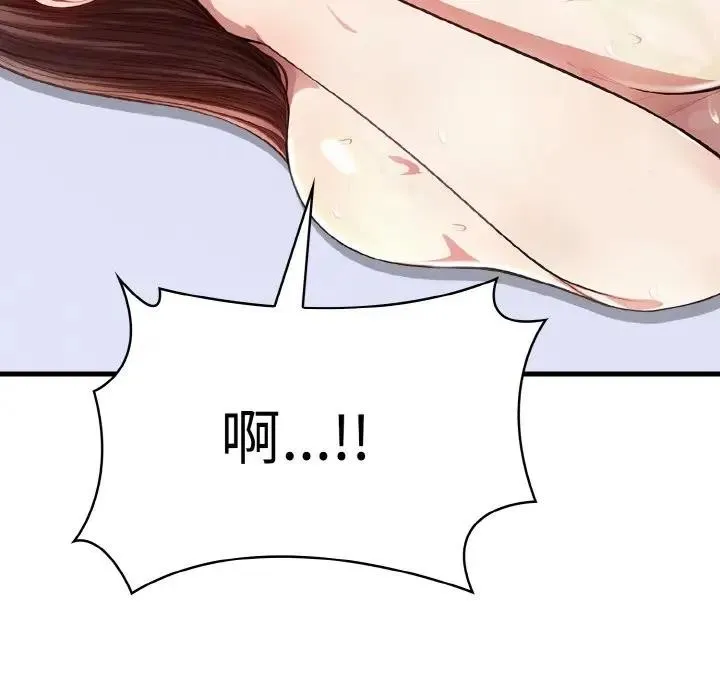 爱上按摩师 第3话 第91页
