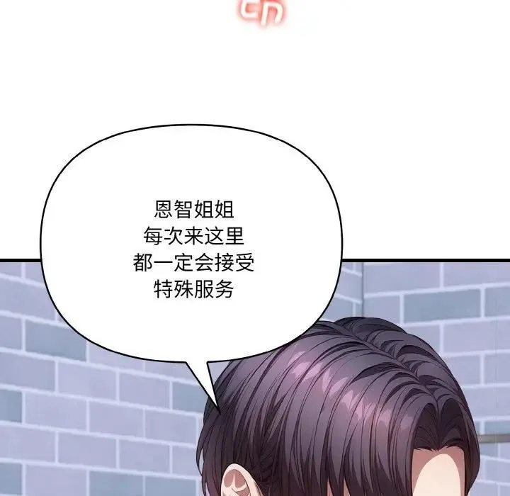 爱上按摩师 第3话 第73页
