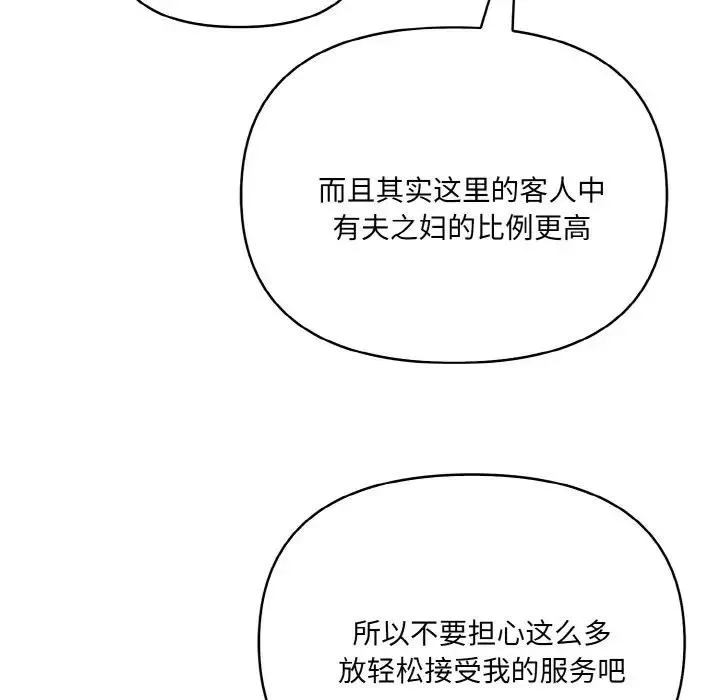 爱上按摩师 第3话 第157页