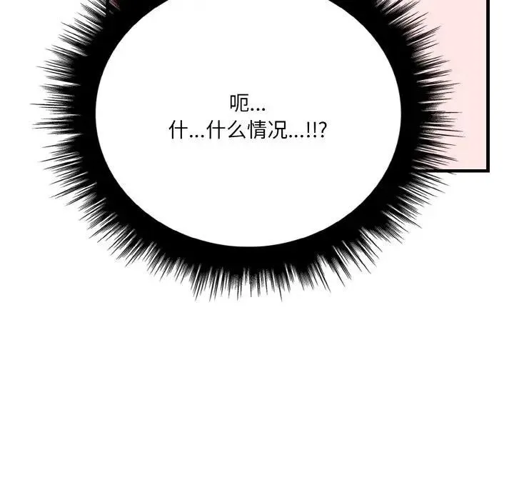 爱上按摩师 第3话 第6页