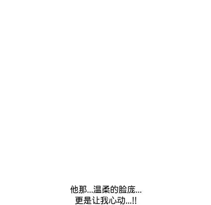 爱上按摩师 第3话 第146页