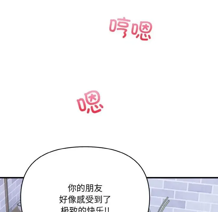爱上按摩师 第3话 第175页
