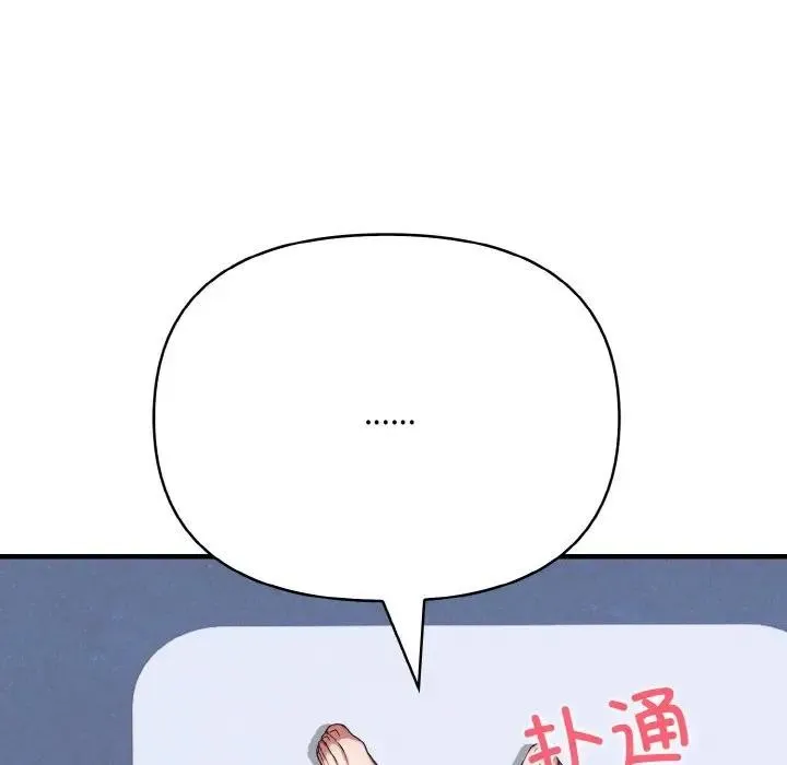 爱上按摩师 第3话 第78页