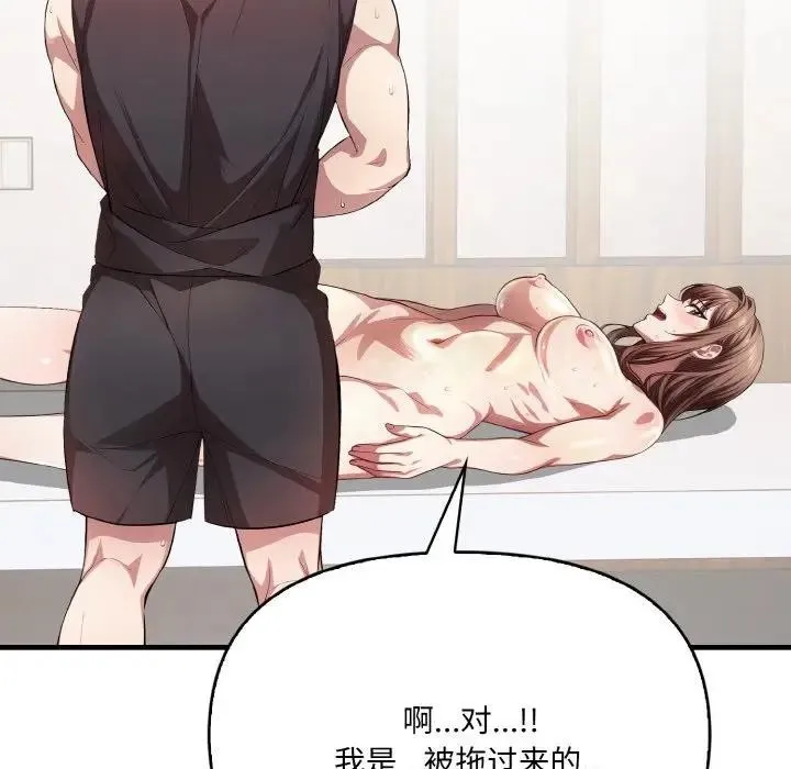 爱上按摩师 第3话 第50页