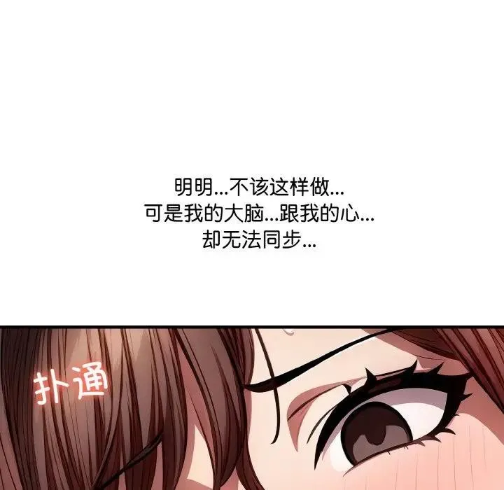 爱上按摩师 第3话 第99页