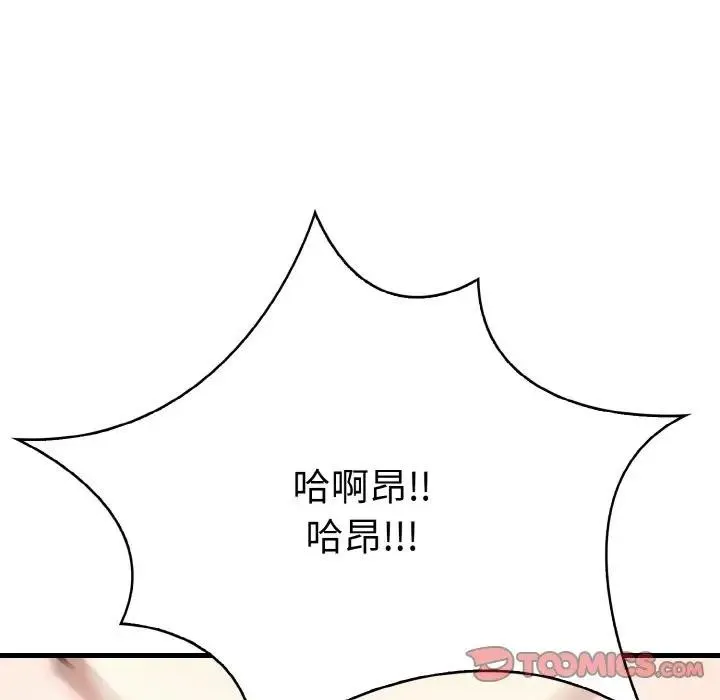 爱上按摩师 第3话 第68页