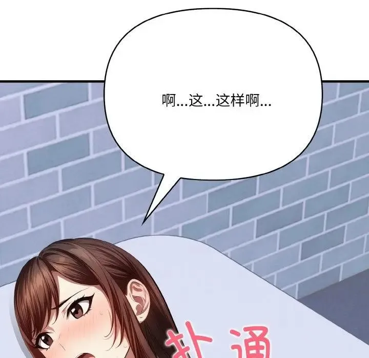 爱上按摩师 第3话 第76页
