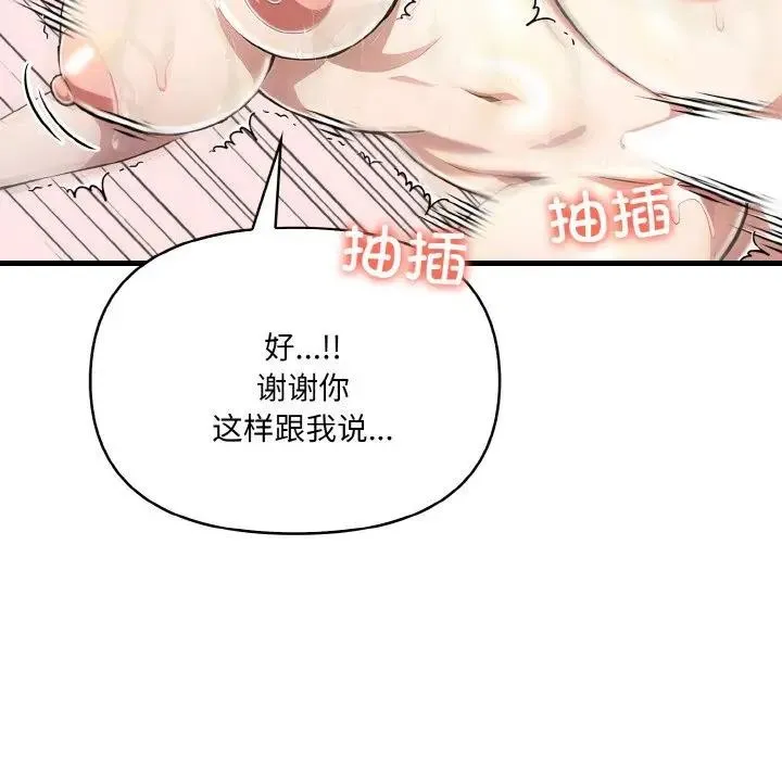 爱上按摩师 第3话 第159页