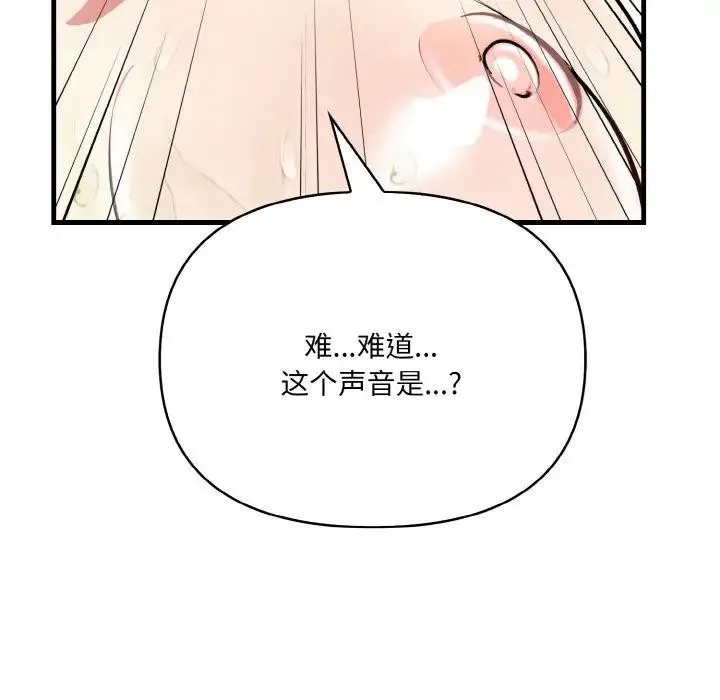 爱上按摩师 第3话 第61页