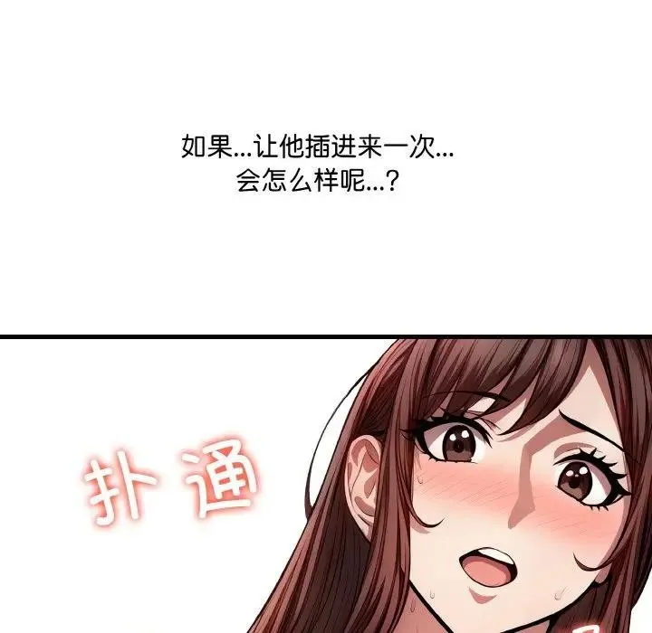 爱上按摩师 第3话 第34页