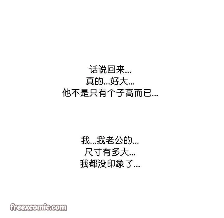 爱上按摩师 第3话 第30页