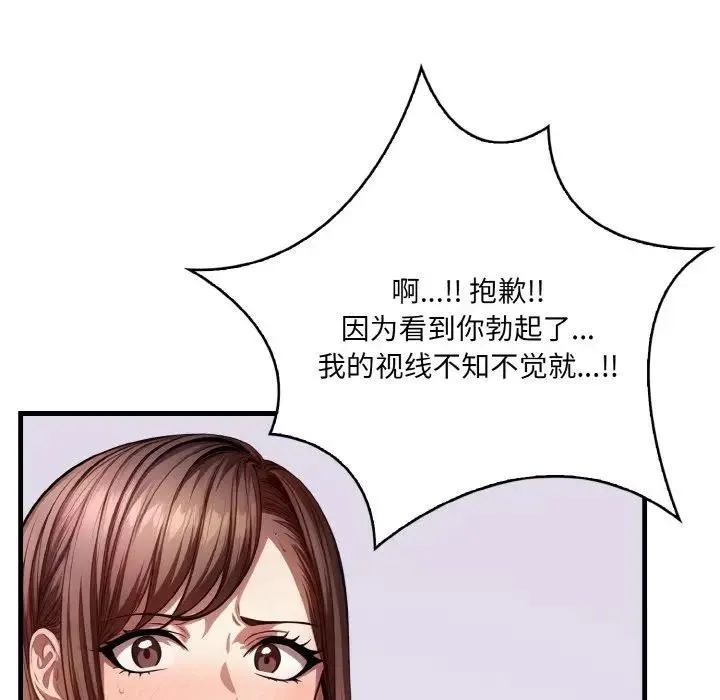 爱上按摩师 第3话 第41页