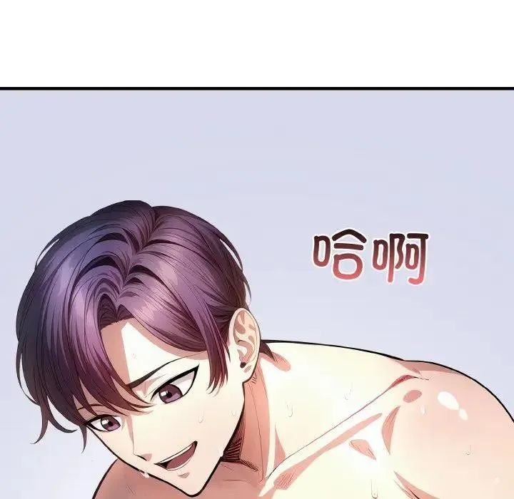 爱上按摩师 第3话 第147页