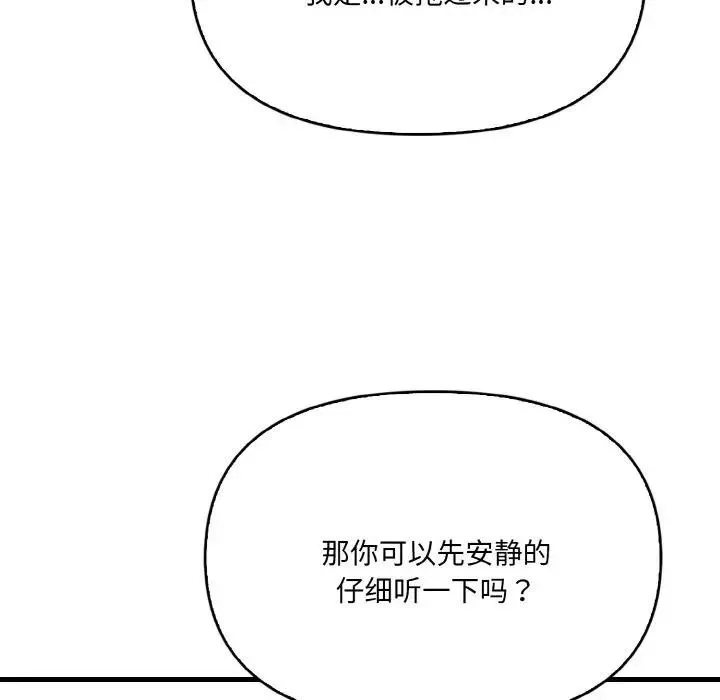 爱上按摩师 第3话 第51页