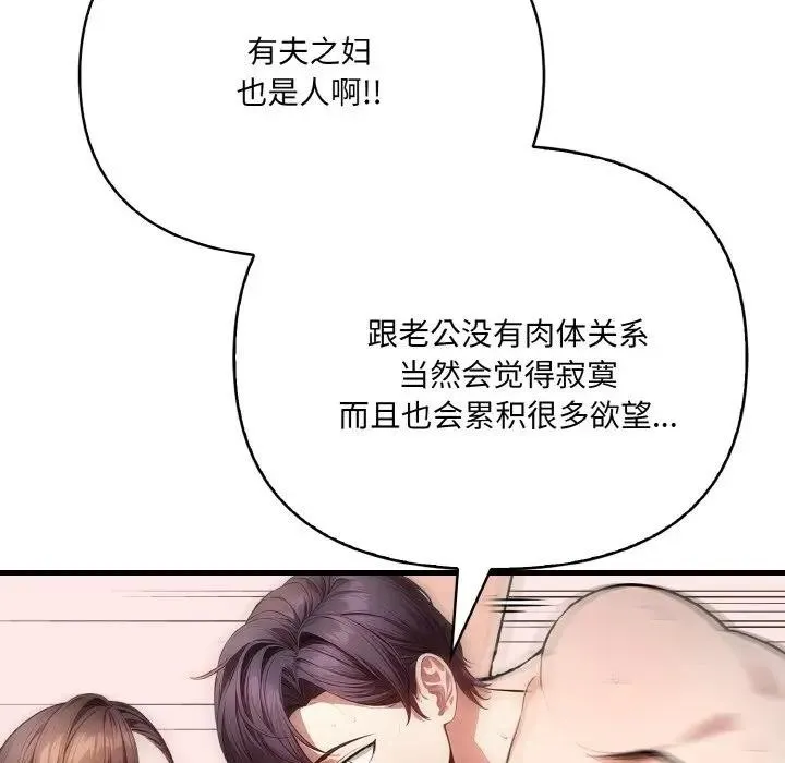 爱上按摩师 第3话 第155页