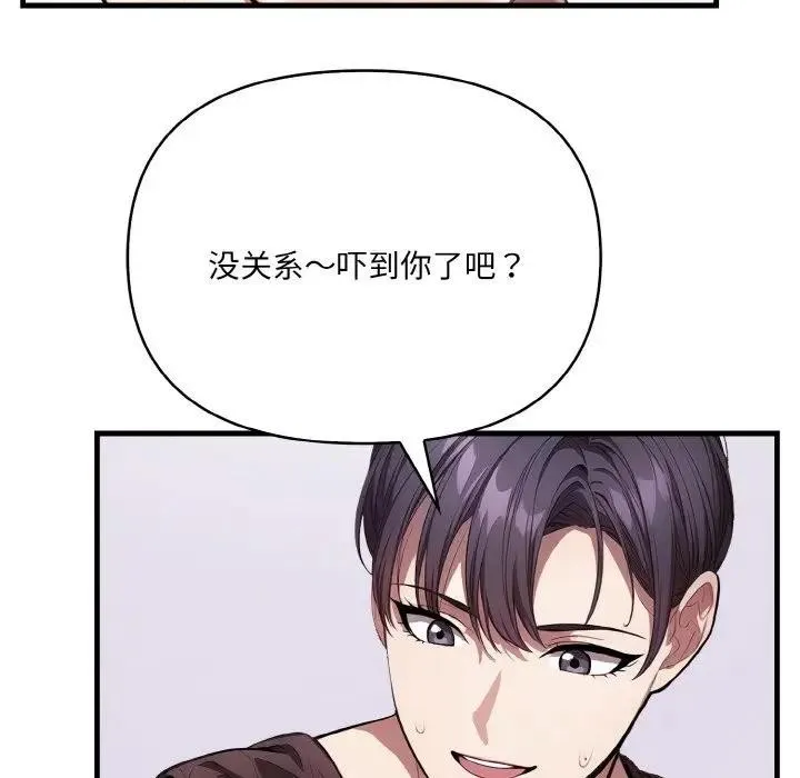 爱上按摩师 第3话 第43页