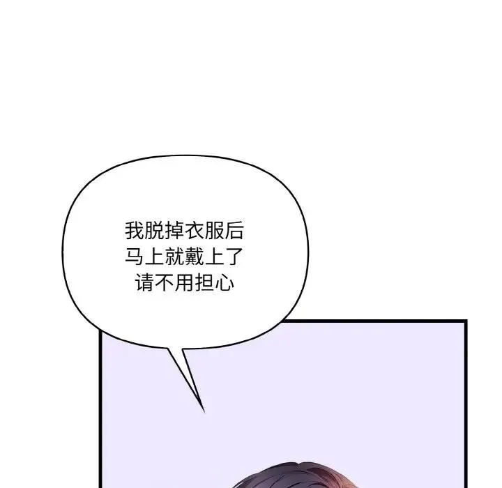 爱上按摩师 第3话 第123页