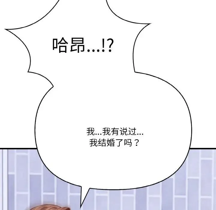 爱上按摩师 第3话 第149页