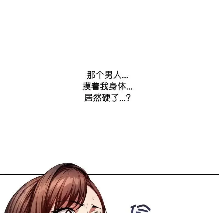 爱上按摩师 第3话 第28页