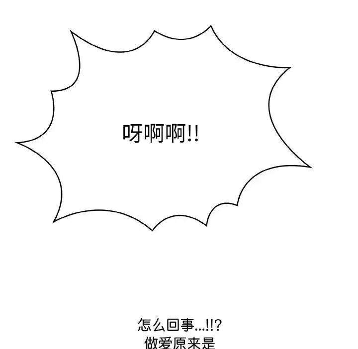 爱上按摩师 第3话 第134页