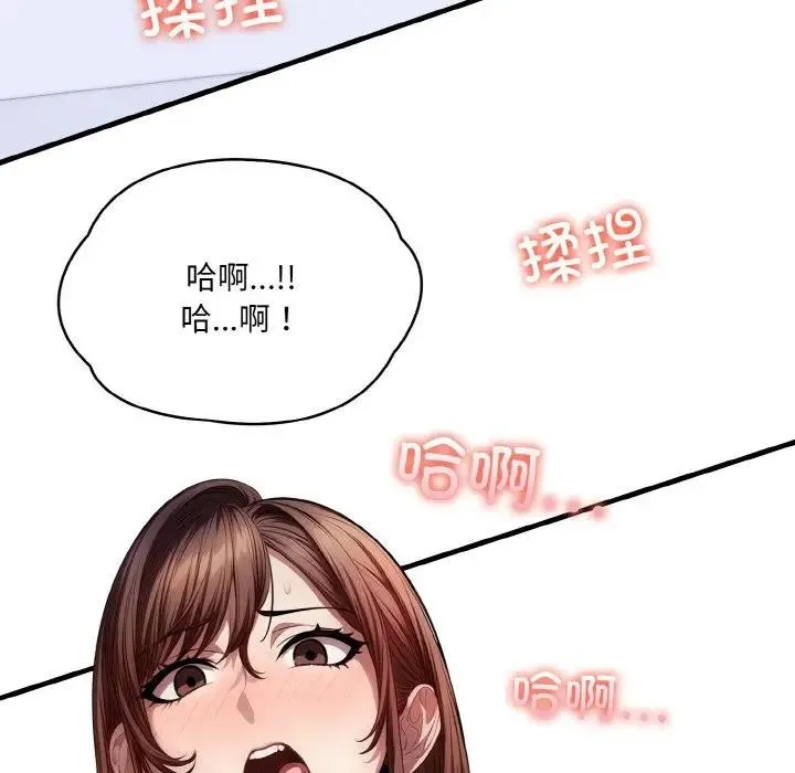 爱上按摩师 第3话 第83页