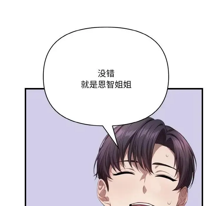 爱上按摩师 第3话 第62页